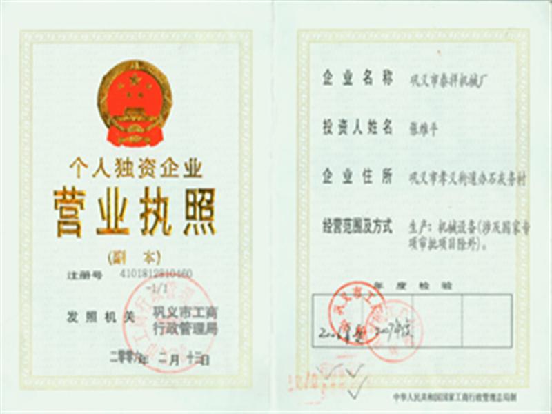 營(yíng)業(yè)執(zhí)照